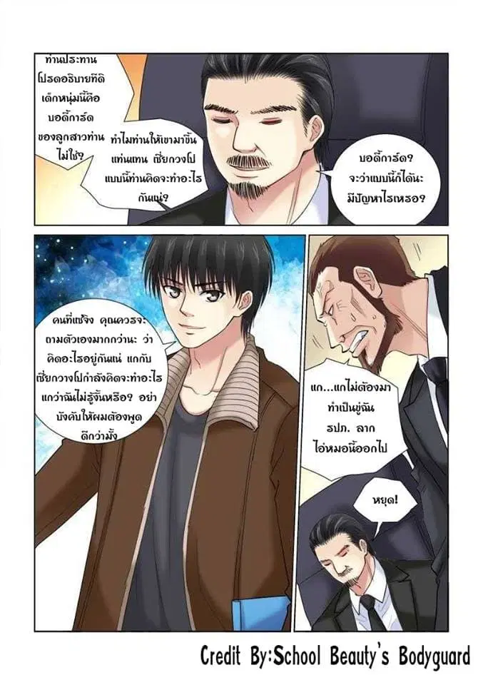 School Beauty’s Bodyguard ตอนที่ 120 — หน้า 3 จาก 8