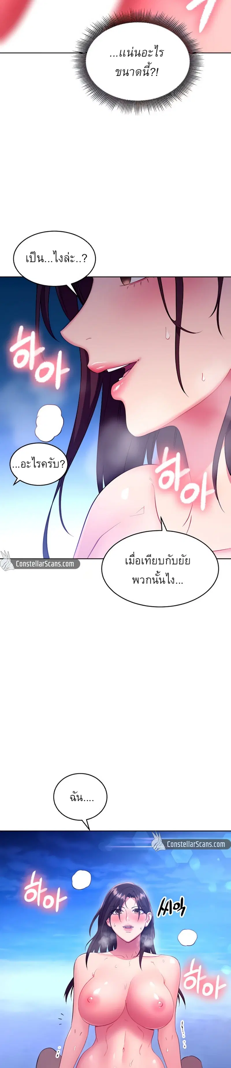 Stepmother Friends ตอนที่ 121 — หน้า 19 จาก 20