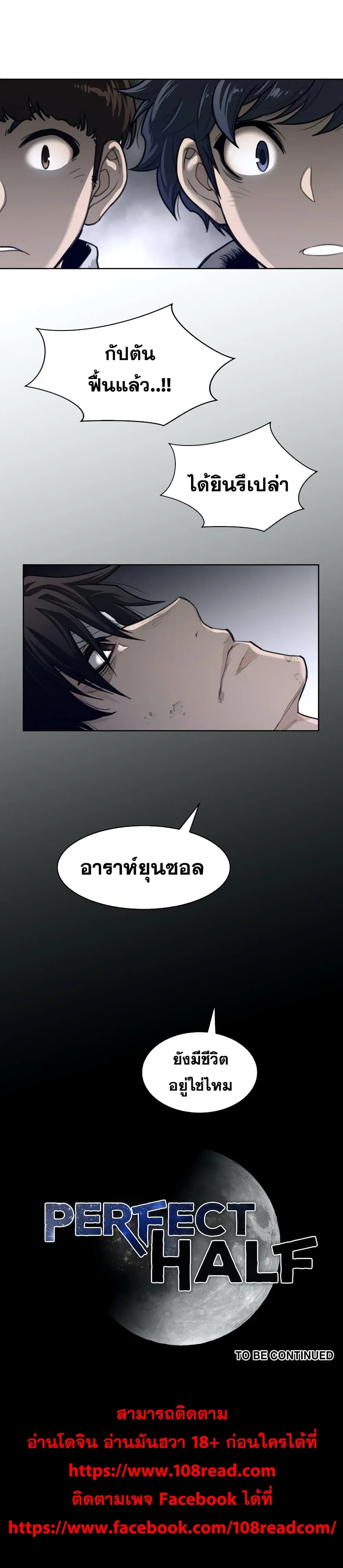 Perfect Half ตอนที่ 123 — หน้า 18 จาก 18
