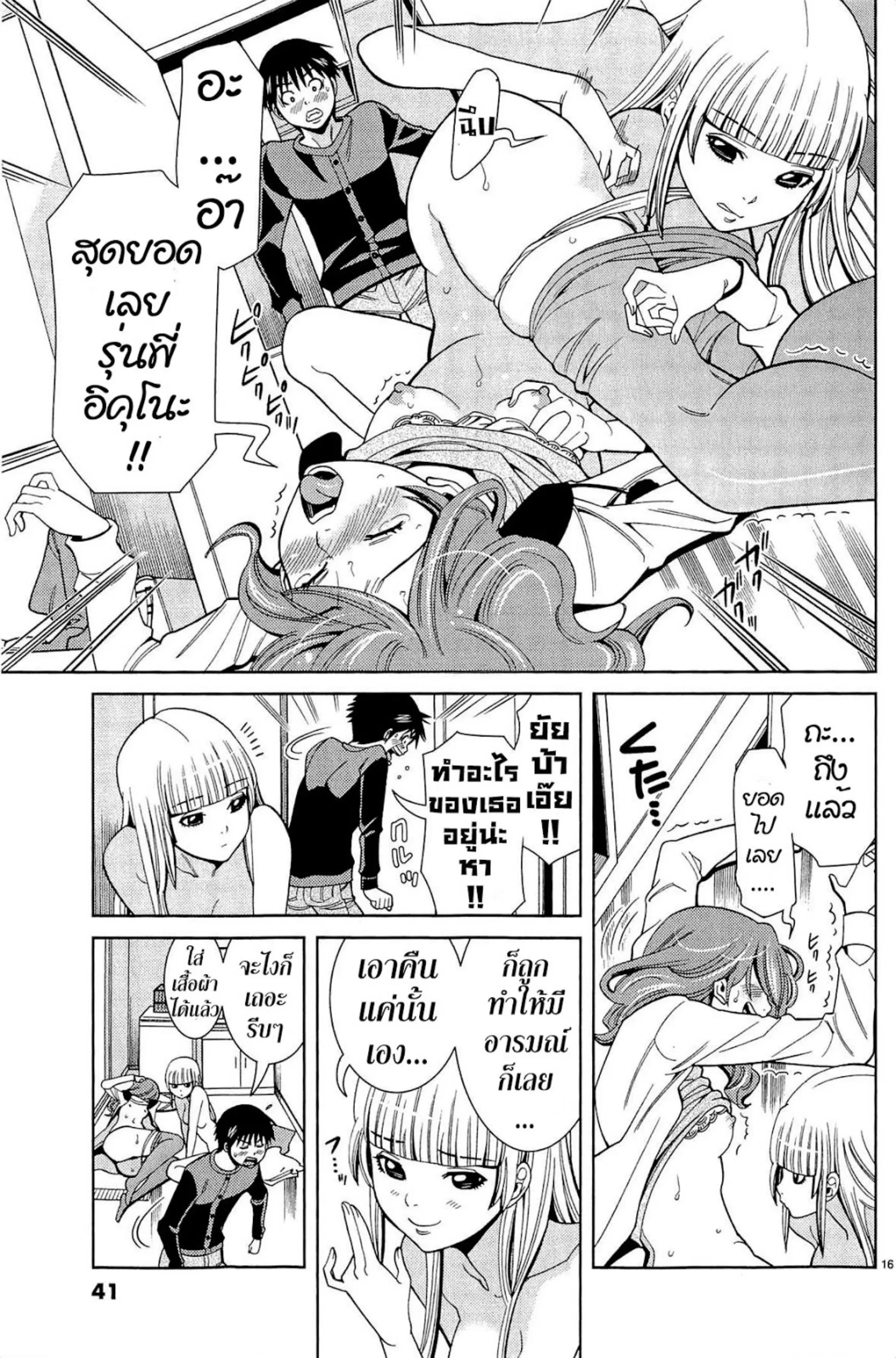 Nozoki Ana ตอนที่ 74 — หน้า 16 จาก 20