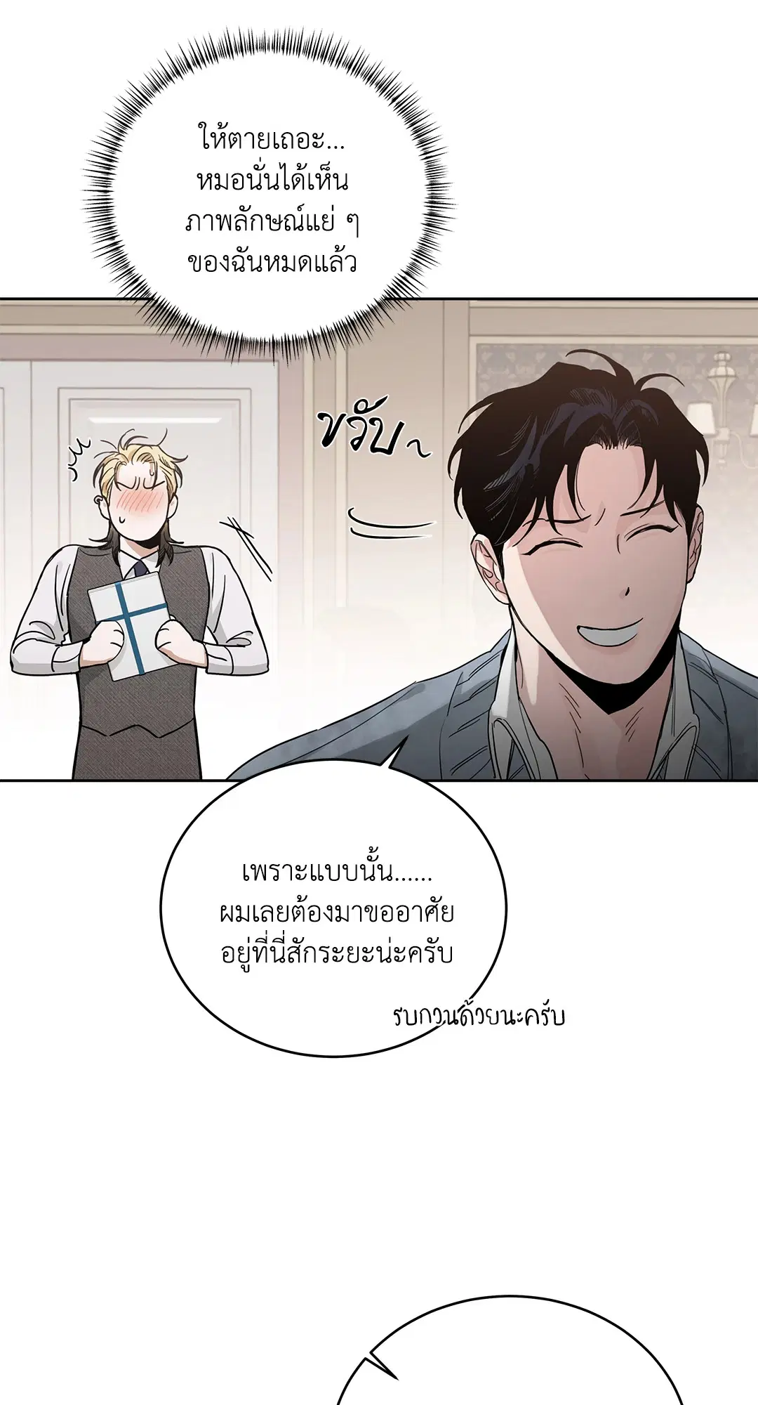 Roses and Champagne ตอนที่ 52.24 — หน้า 28 จาก 83