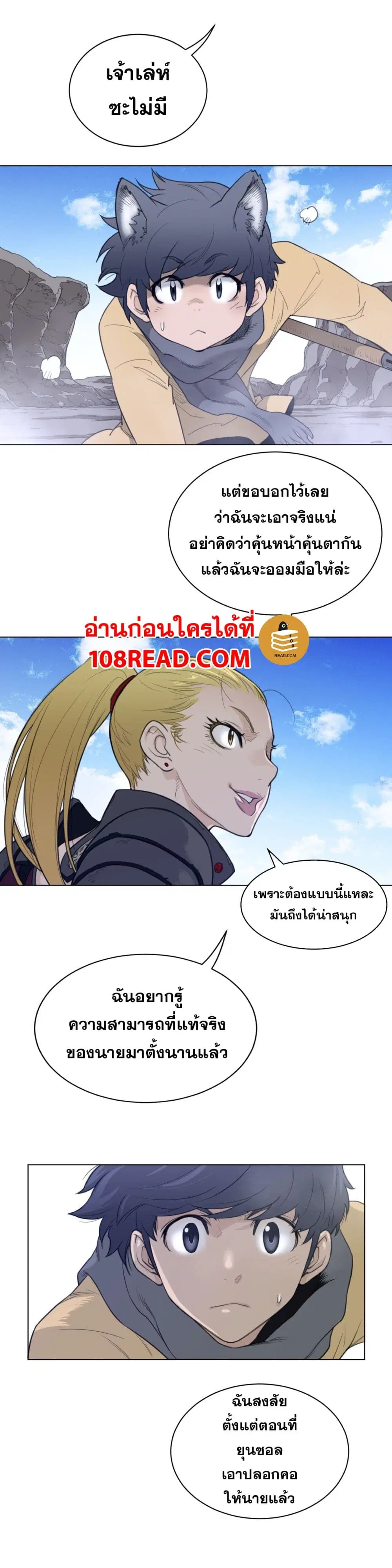 Perfect Half ตอนที่ 96 — หน้า 14 จาก 19
