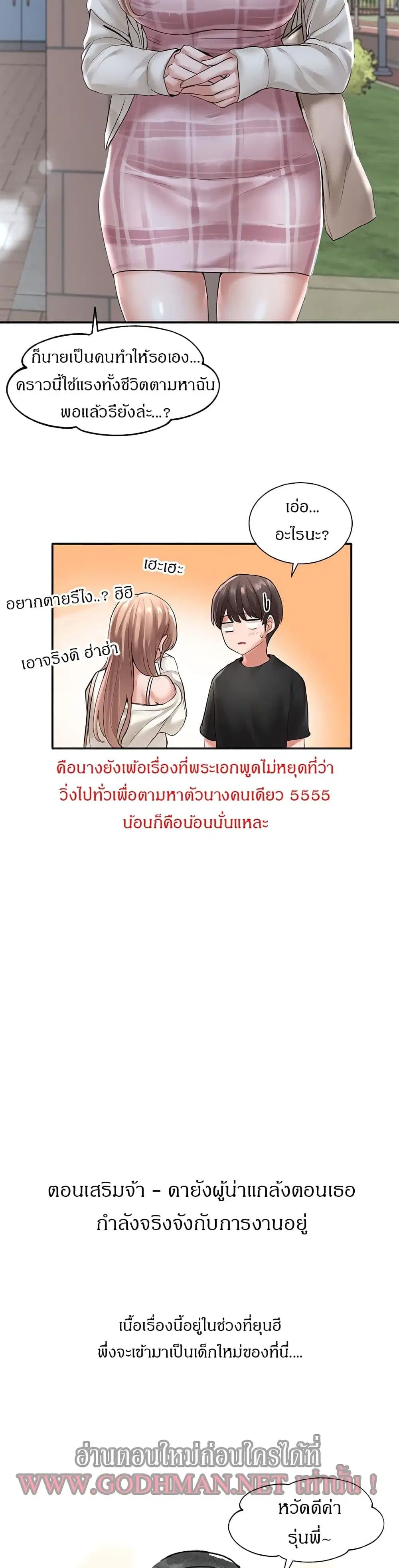 Theater Society (Circles) ตอนที่ 52 — หน้า 37 จาก 45