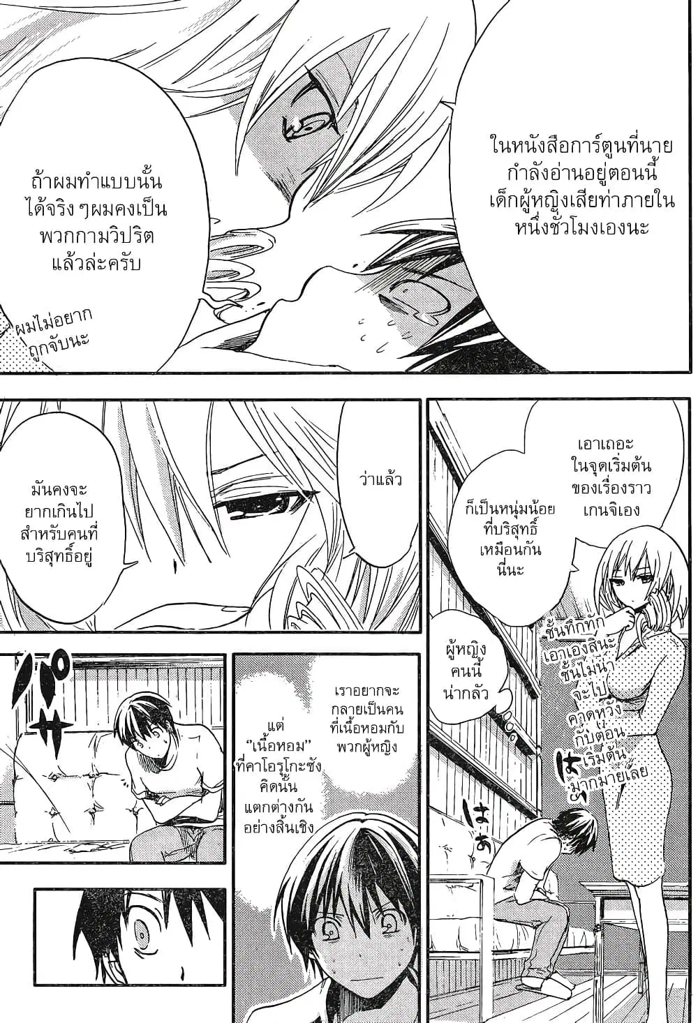 Minamoto-kun Monogatari ตอนที่ 7 — หน้า 5 จาก 9