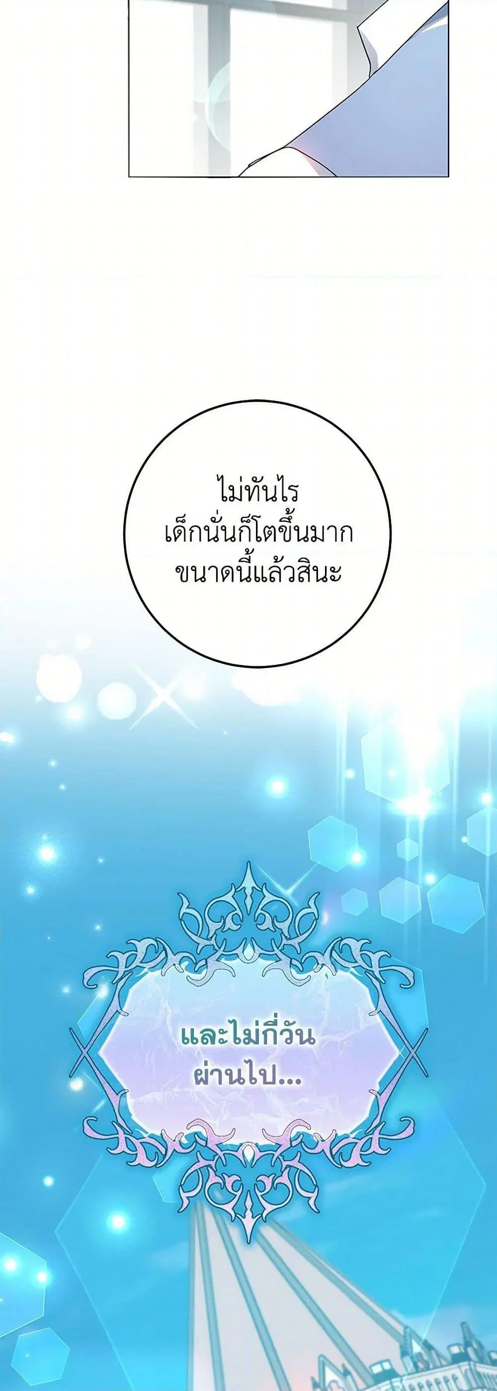 Please Marry Me Again! ตอนที่ 6 — หน้า 40 จาก 52