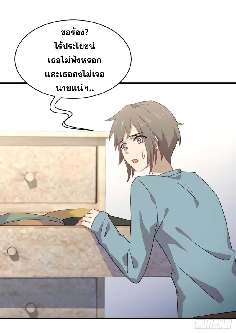 Immortal Swordsman in the Reverse World ตอนที่ 84 — หน้า 25 จาก 39