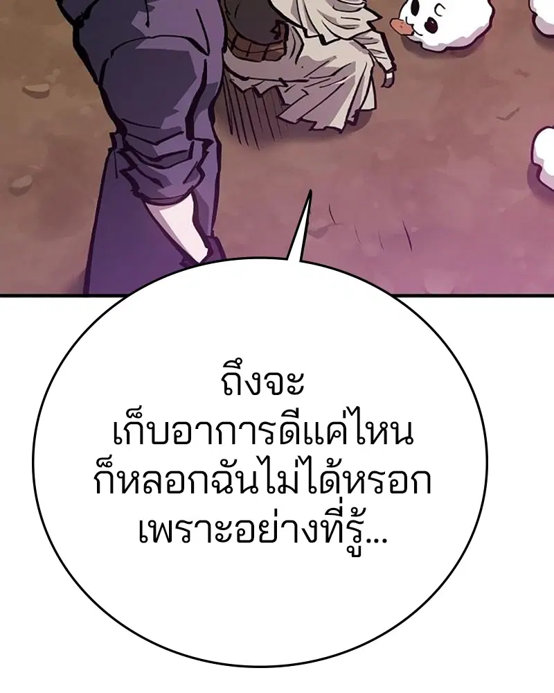 The Player ตอนที่ 161 — หน้า 119 จาก 184