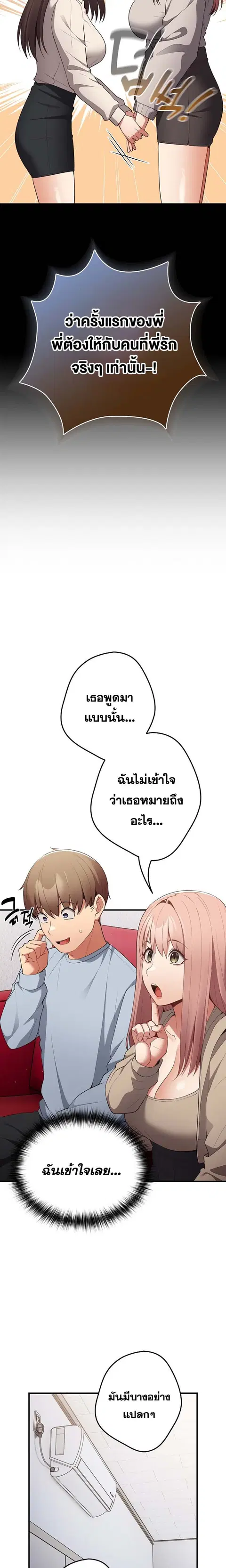 That’s Not How You Do It ตอนที่ 40 — หน้า 8 จาก 27