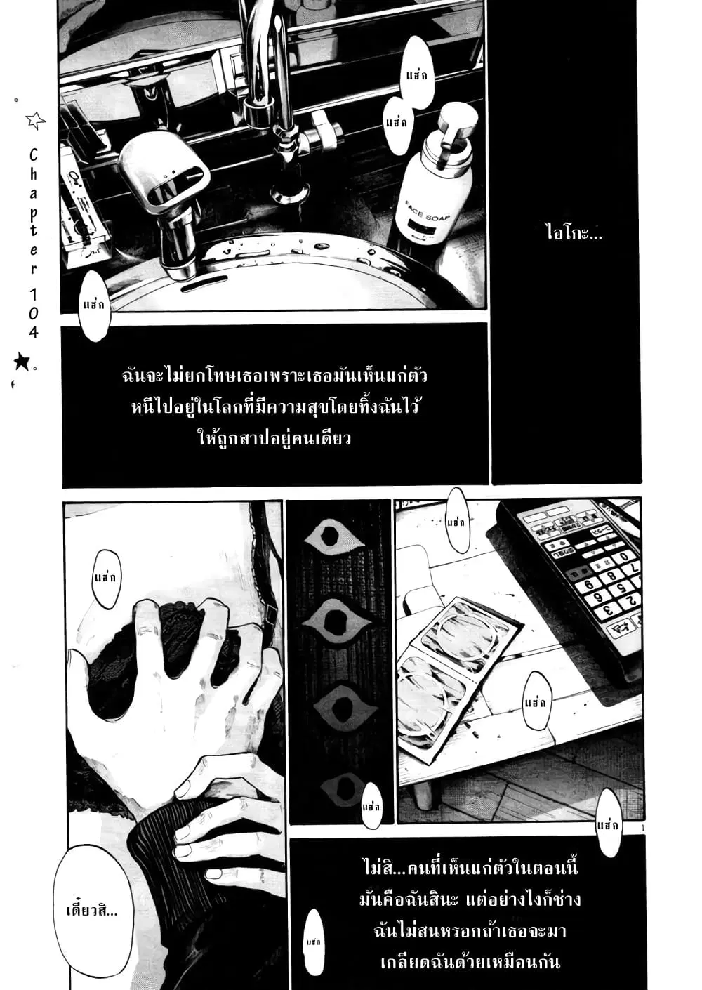 Oyasumi Punpun ตอนที่ 104 — หน้า 2 จาก 23