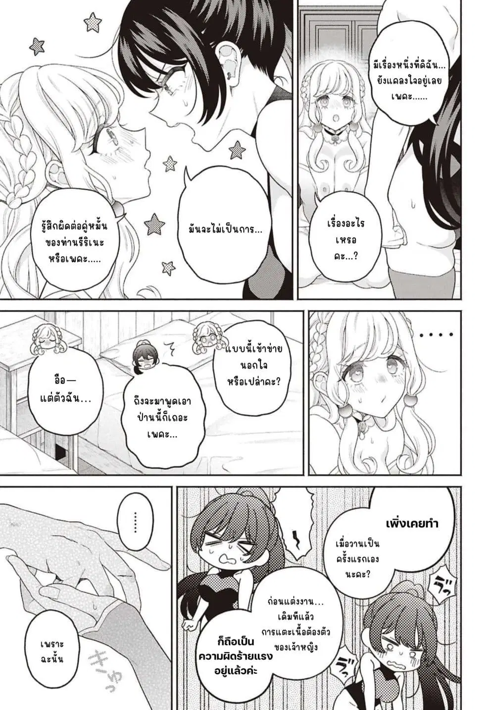 Seinaru Hime no Kakushigoto ตอนที่ 2 — หน้า 15 จาก 29