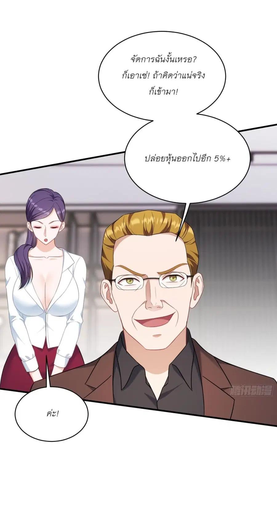 Became a Billionaire After Dog Licking Improperly ตอนที่ 138 — หน้า 18 จาก 47