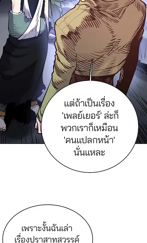 The Player ตอนที่ 19 — หน้า 29 จาก 105