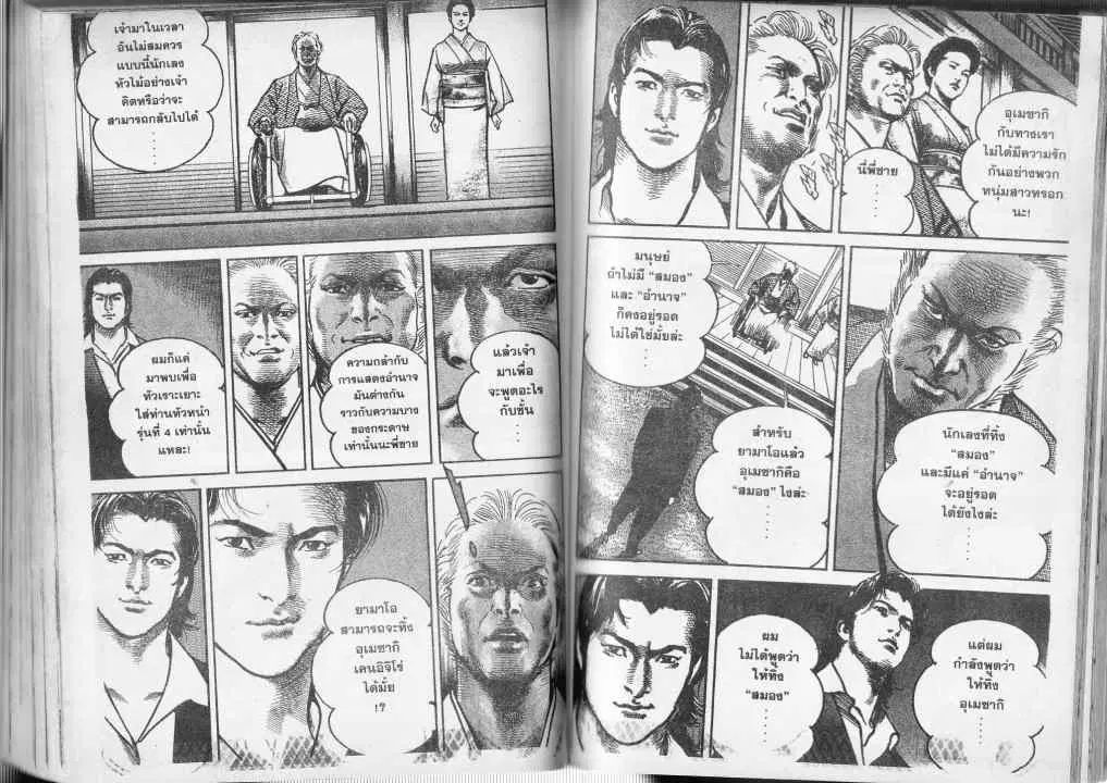 Heat ตอนที่ 43 — หน้า 5 จาก 13