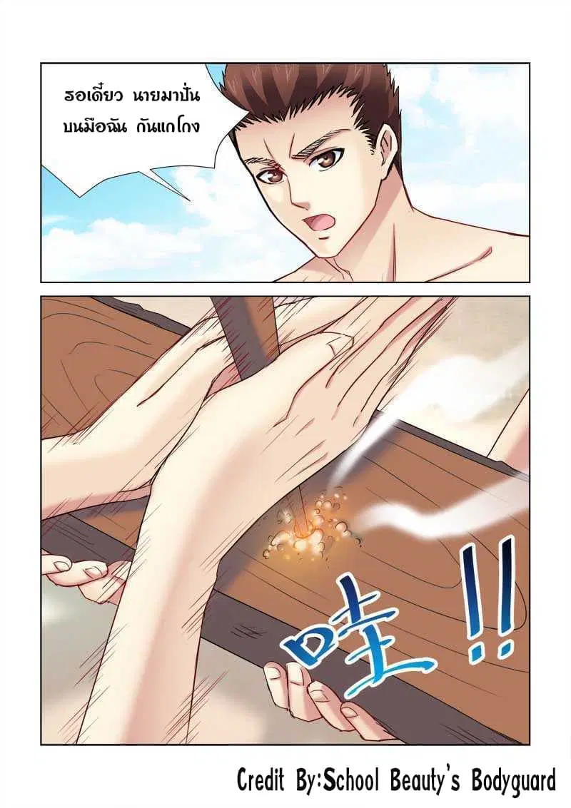 School Beauty’s Bodyguard ตอนที่ 177 — หน้า 7 จาก 8