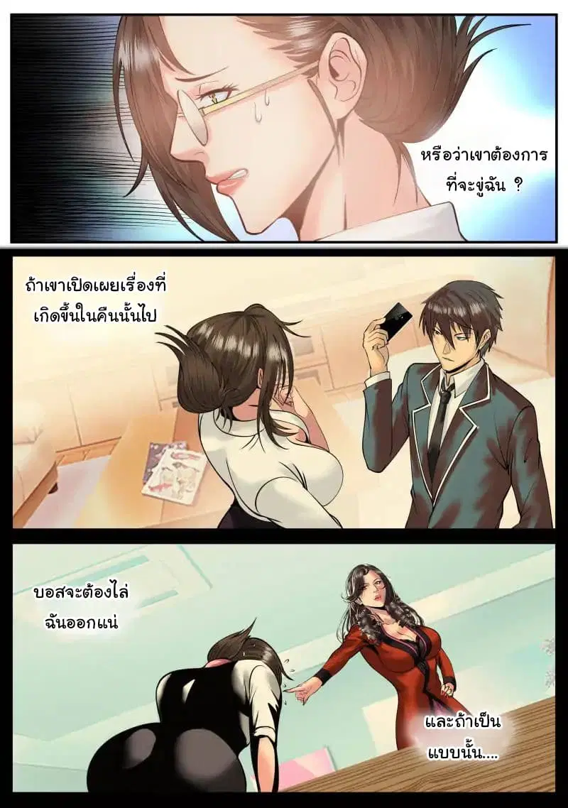The Superb Captain in the City ตอนที่ 74 — หน้า 5 จาก 20
