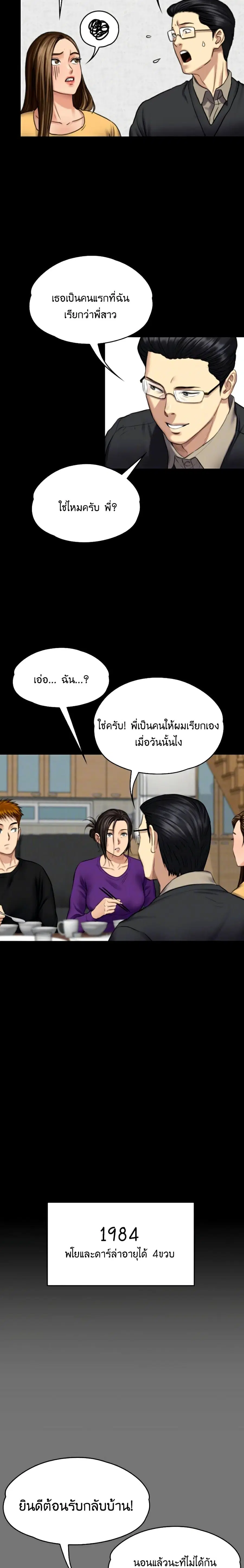 Queen Bee ตอนที่ 101 — หน้า 5 จาก 26