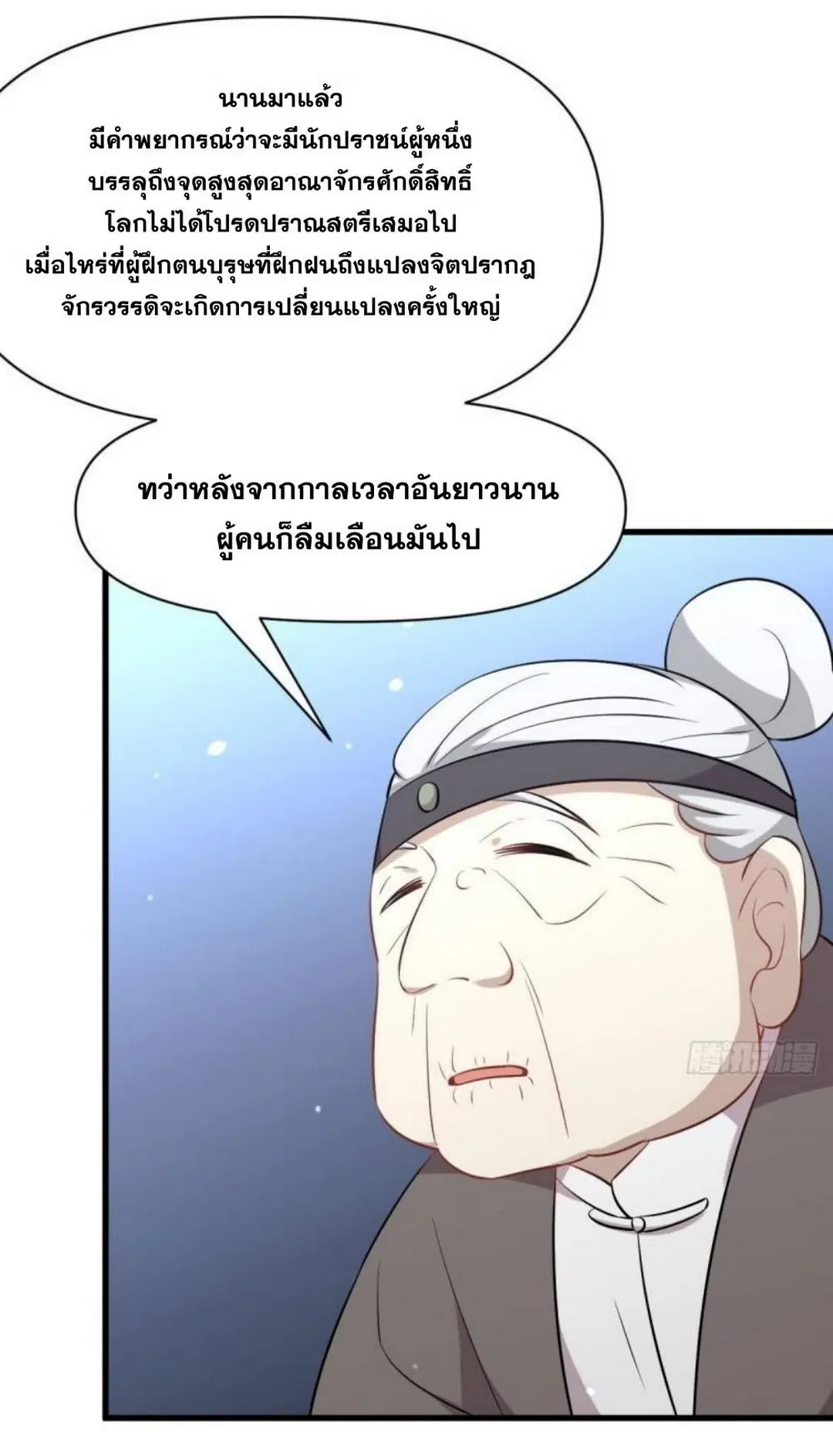 Immortal Swordsman in the Reverse World ตอนที่ 277 — หน้า 3 จาก 37