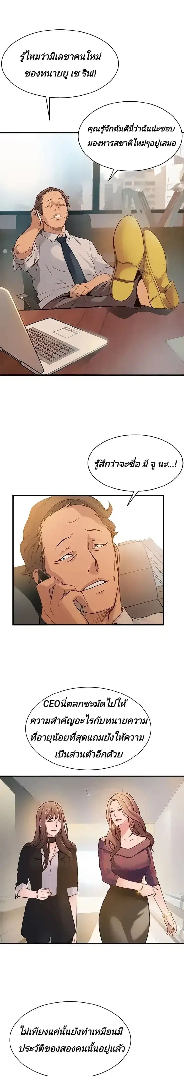 Weak Point ตอนที่ 9 — หน้า 4 จาก 37