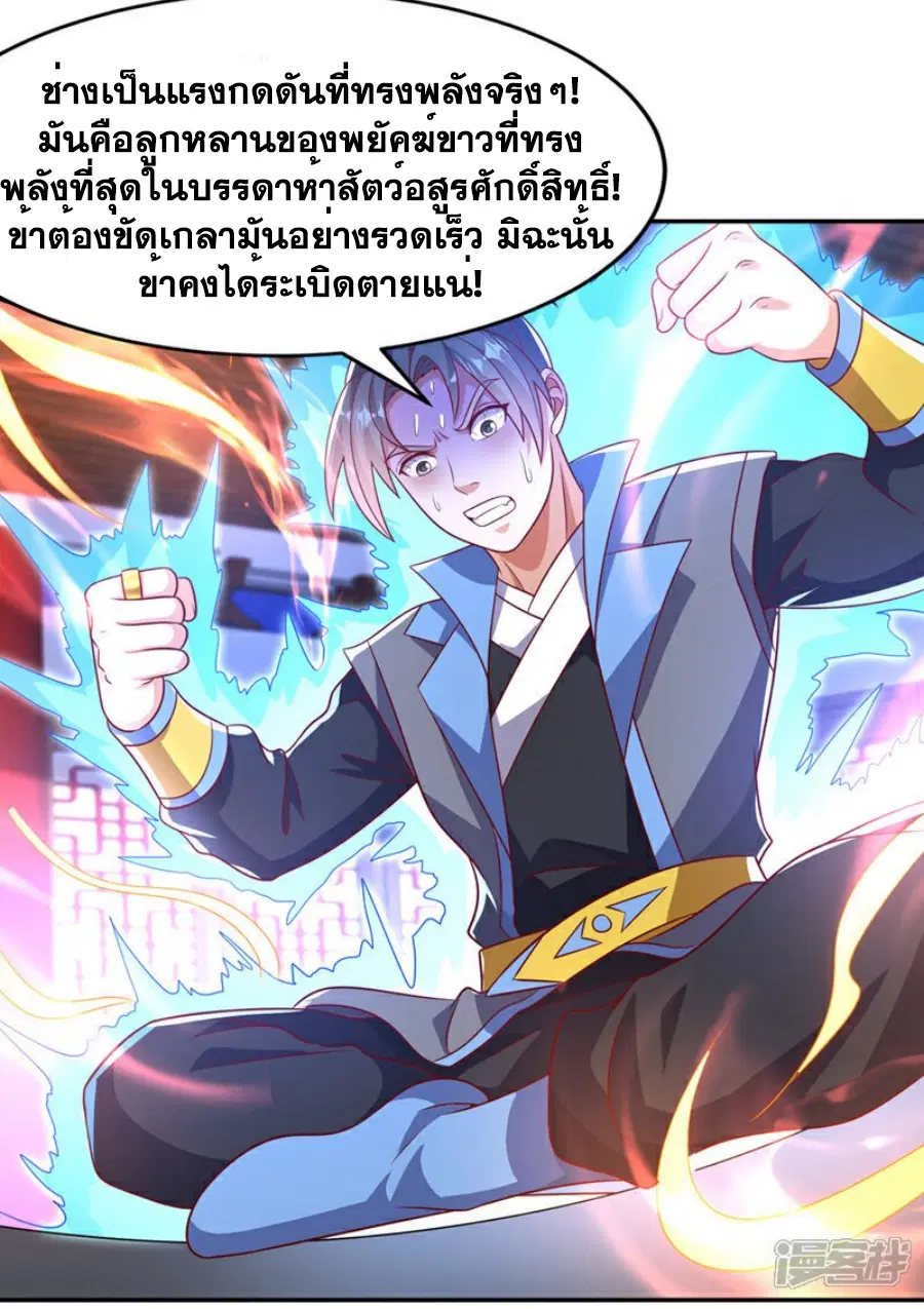 Wu Ni ตอนที่ 406 — หน้า 12 จาก 36