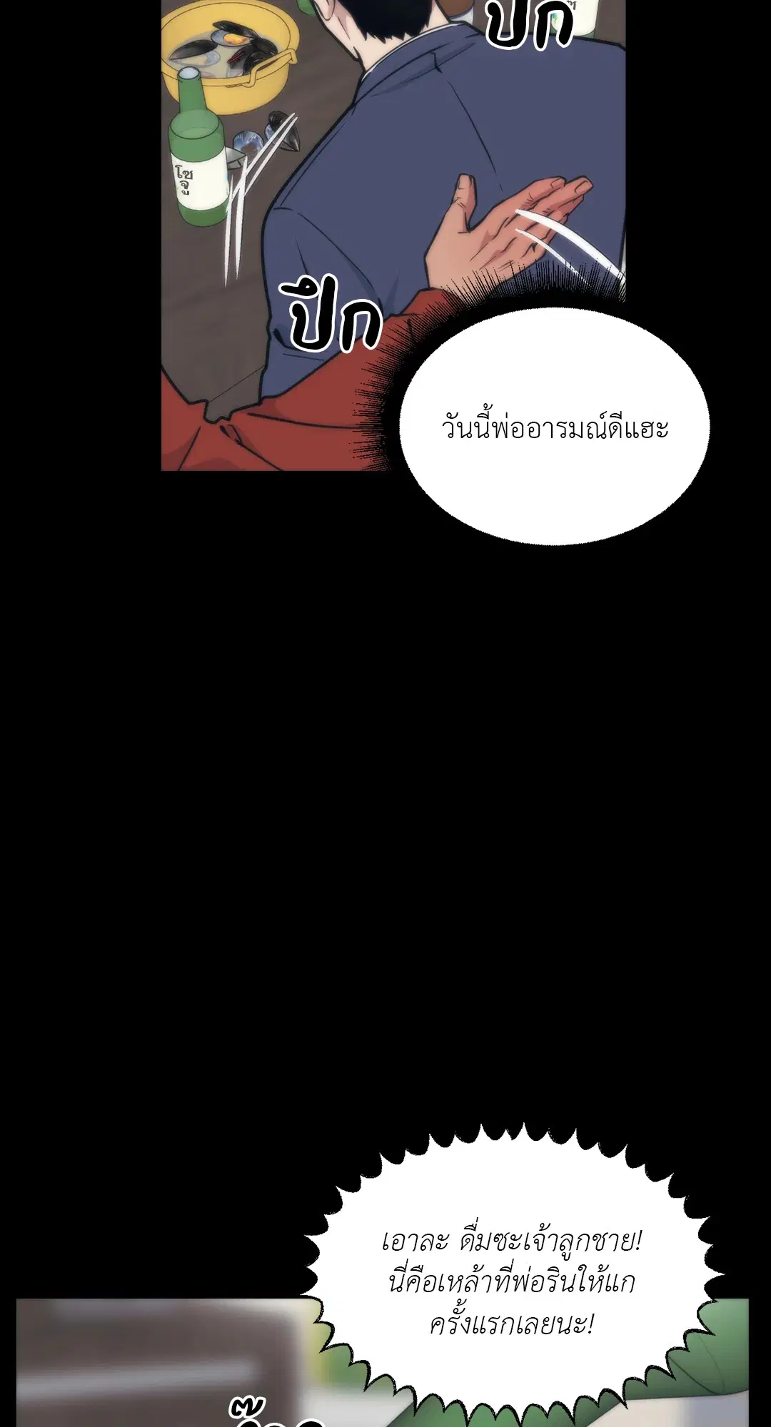 Full Volume ตอนที่ 62 — หน้า 20 จาก 63