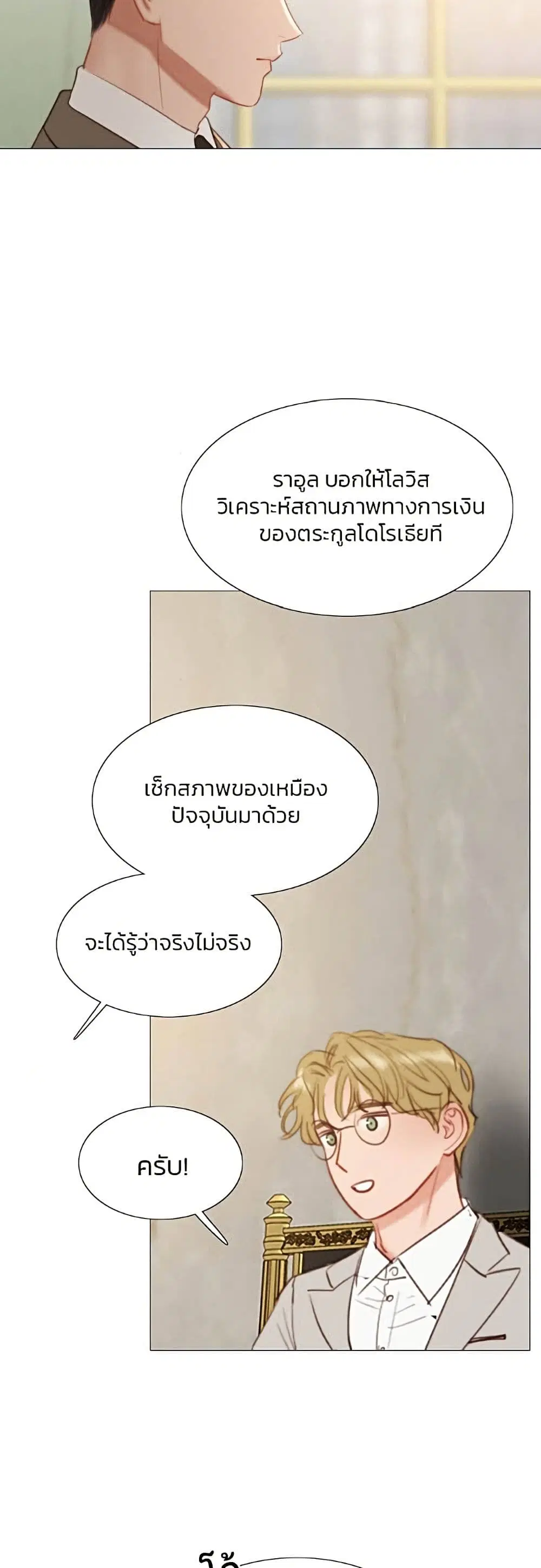 Serena ตอนที่ 15 — หน้า 21 จาก 62
