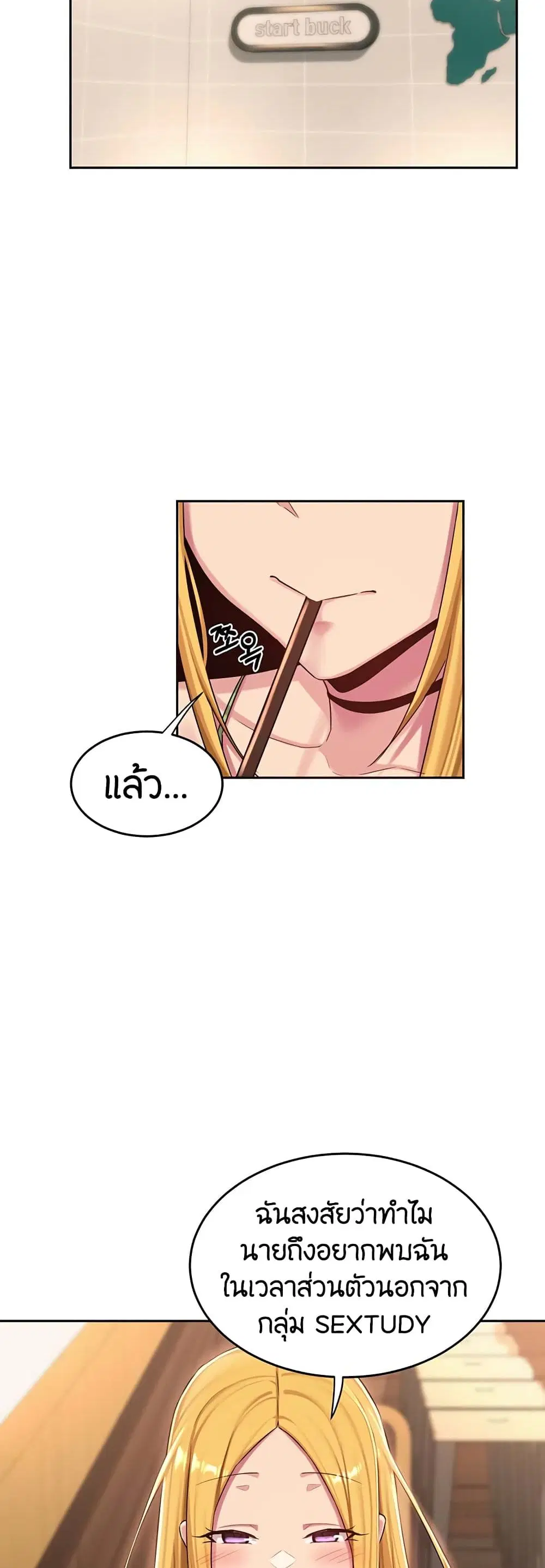 Sextudy Group ตอนที่ 34 — หน้า 15 จาก 40