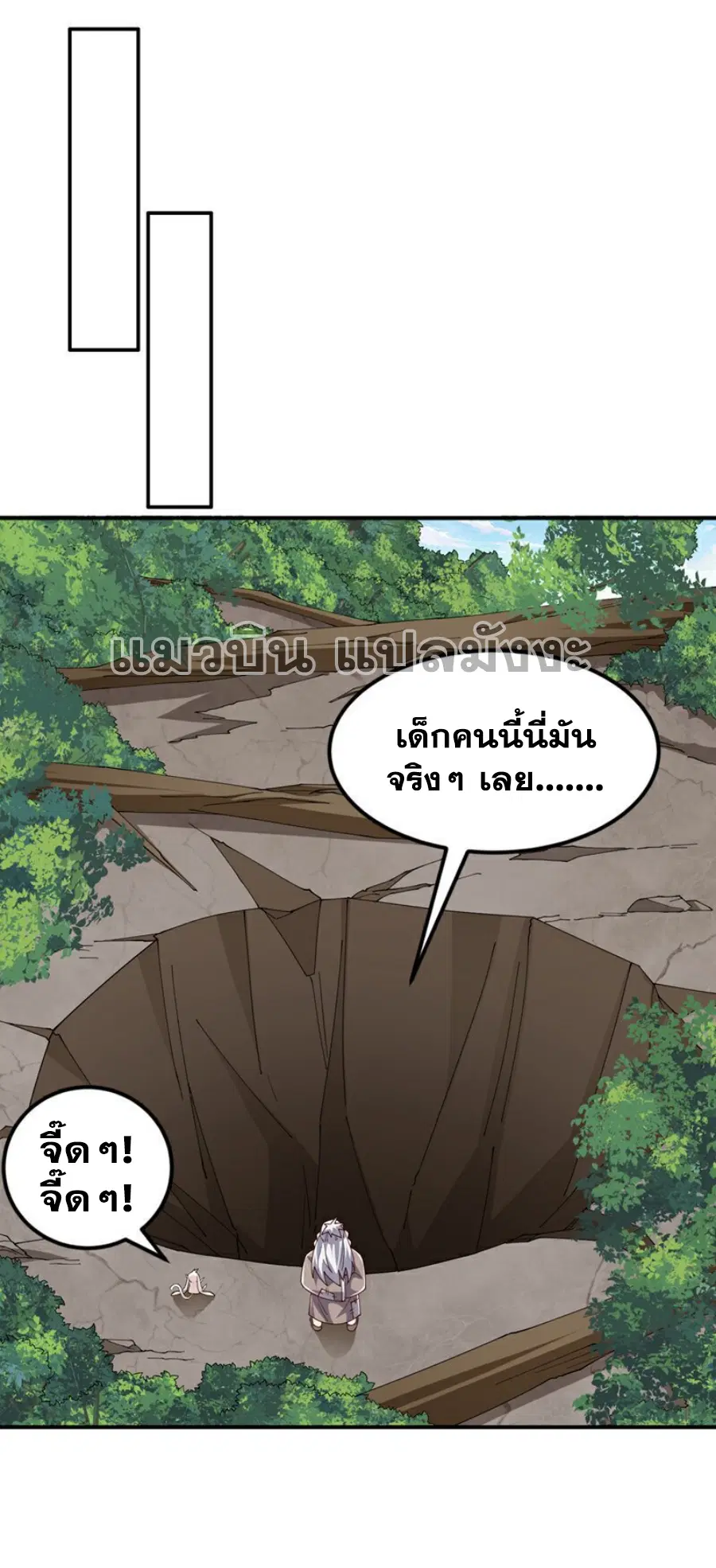 Wu Ni ตอนที่ 419 — หน้า 2 จาก 36