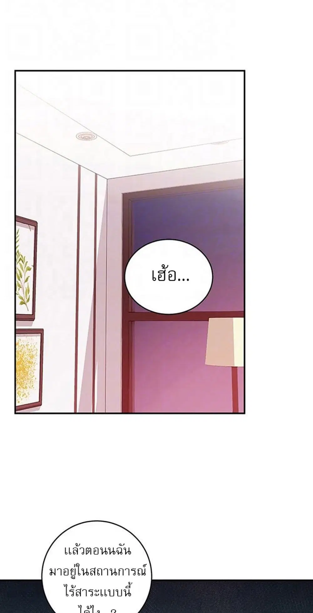 Stepmother Friends ตอนที่ 66 — หน้า 8 จาก 45