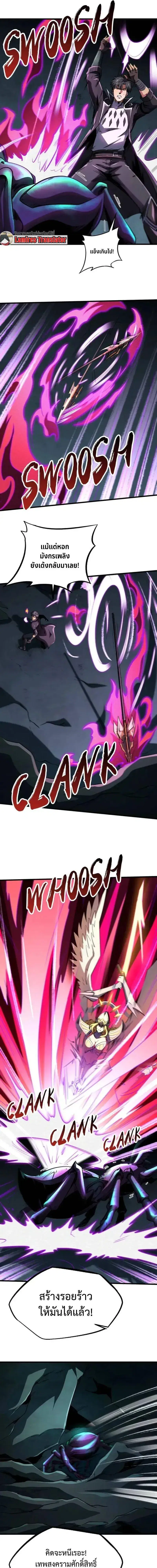 Super God Gene ตอนที่ 250 — หน้า 5 จาก 11