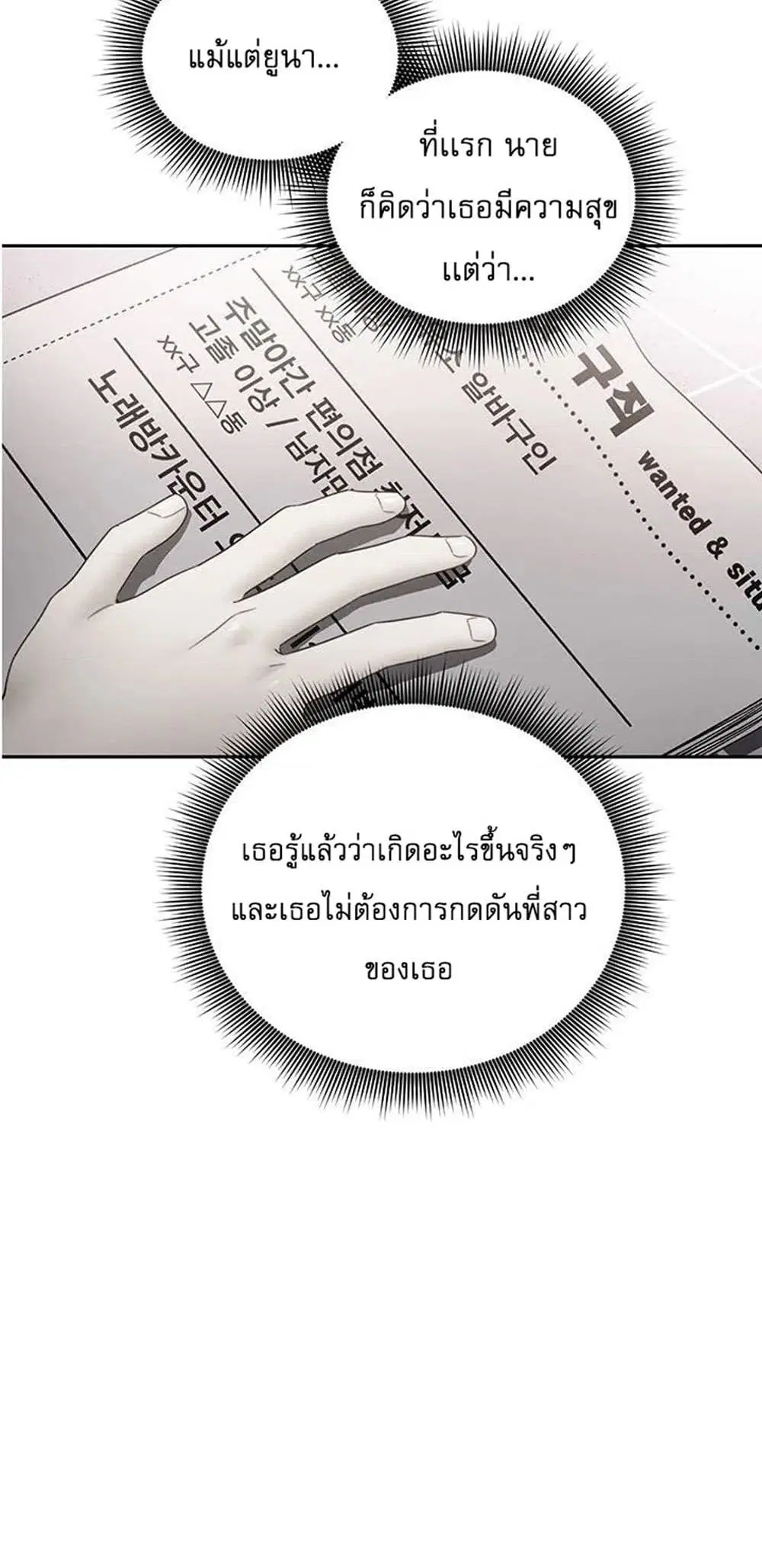 Stepmother Friends ตอนที่ 72 — หน้า 36 จาก 51