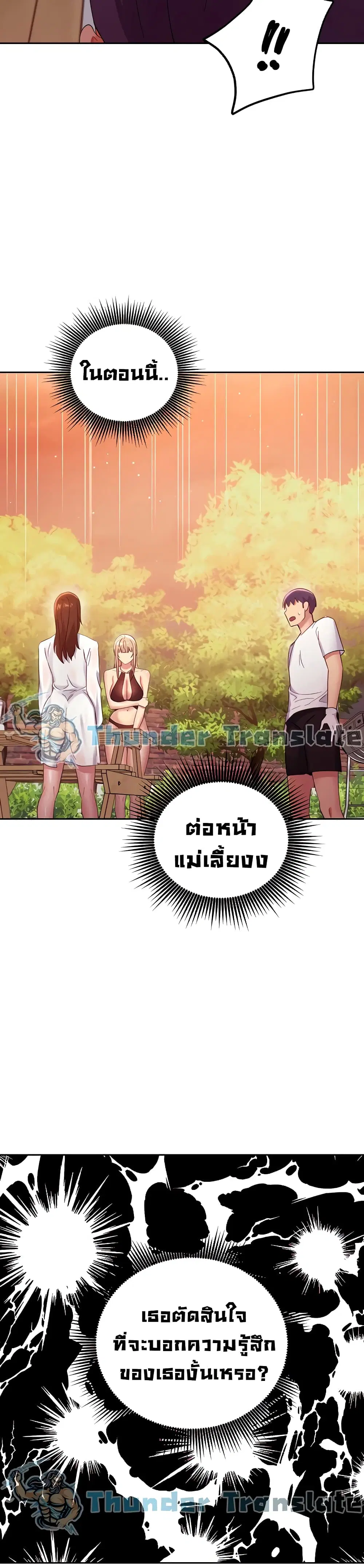 Stepmother Friends ตอนที่ 96 — หน้า 12 จาก 42