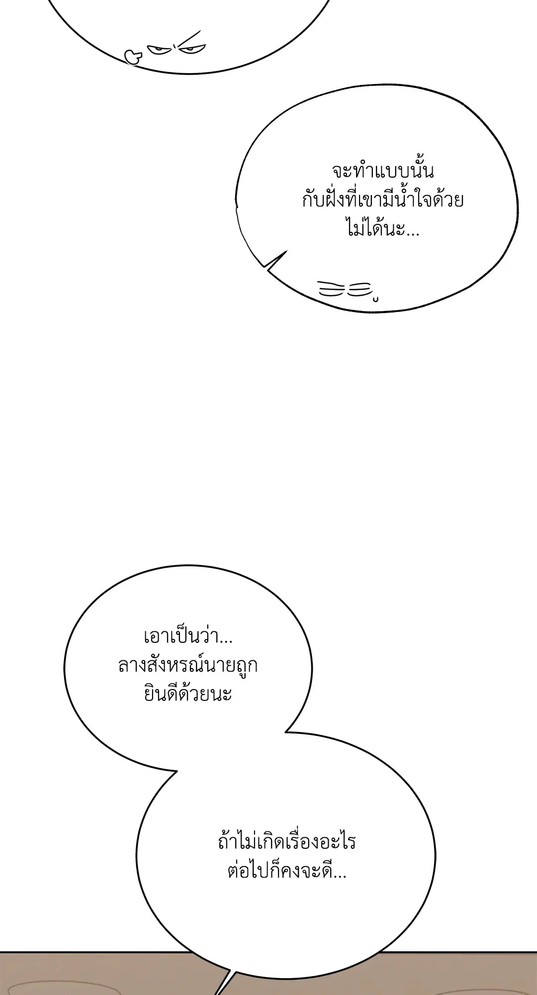Roses and Champagne ตอนที่ 52.16 — หน้า 77 จาก 95