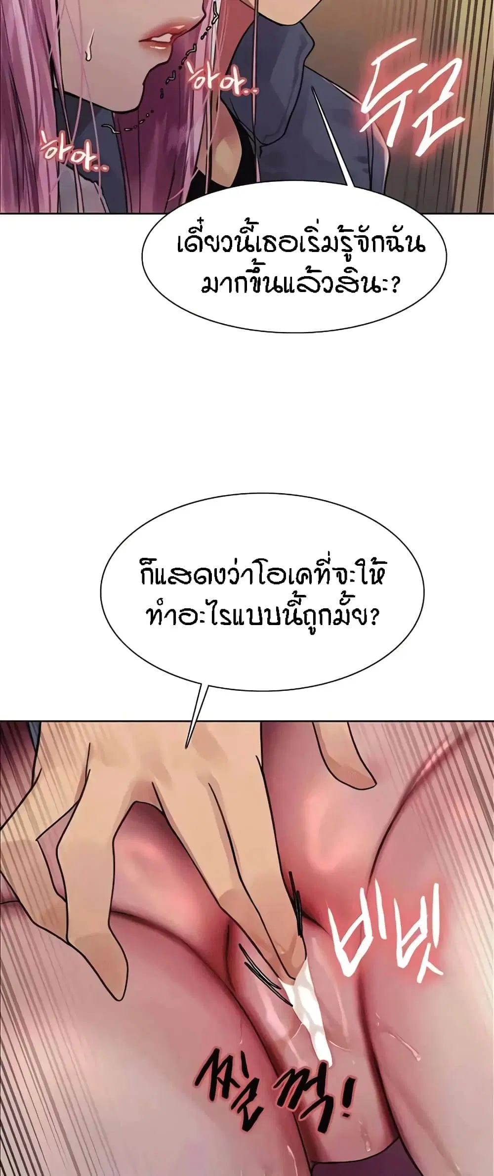 Sex-Stop Watch ตอนที่ 82 — หน้า 65 จาก 72