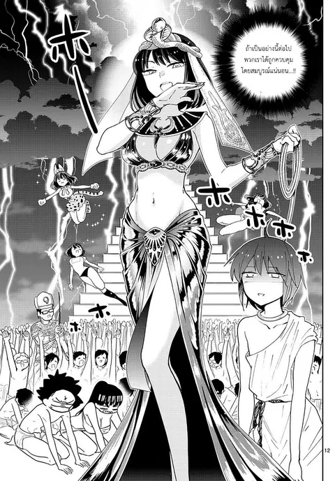 Hatsukoi Zombie ตอนที่ 76 — หน้า 12 จาก 21