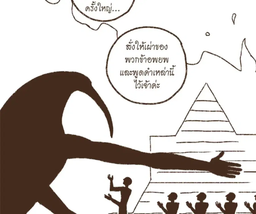 ENNEAD ตอนที่ 102 — หน้า 46 จาก 82