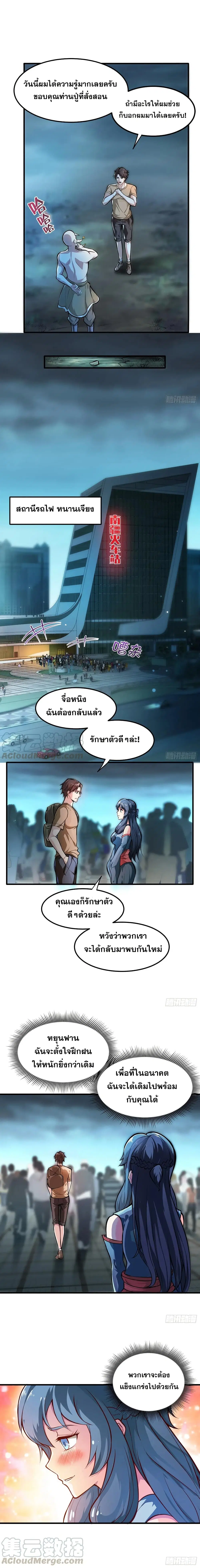 Peerless Doctor in the City ตอนที่ 80 — หน้า 3 จาก 7