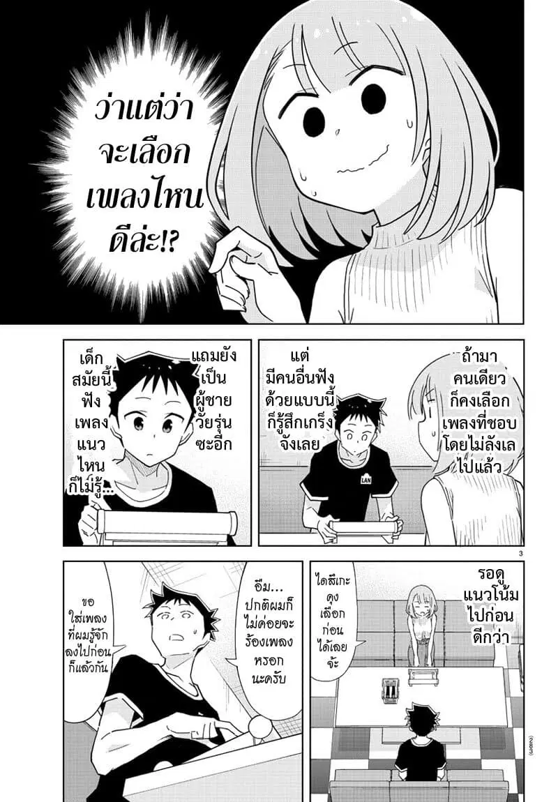 Atsumare! Fushigi Kenkyubu ตอนที่ 183 — หน้า 3 จาก 8