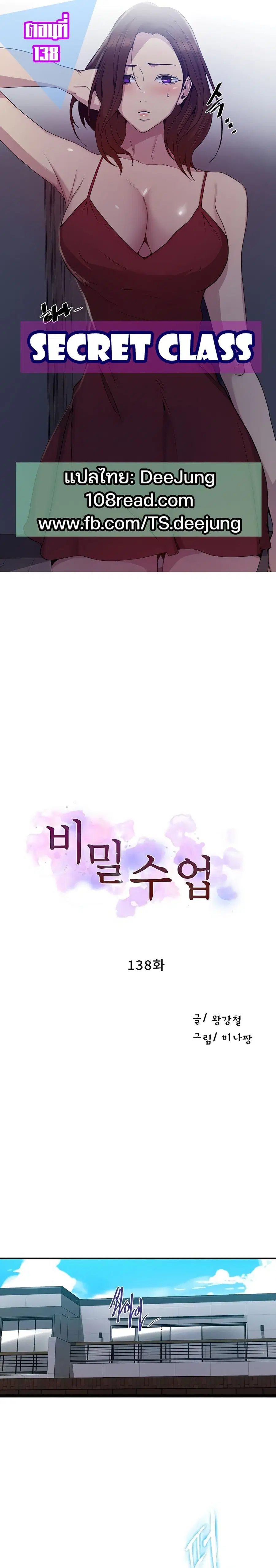 Secret Class ตอนที่ 138 — หน้า 1 จาก 25