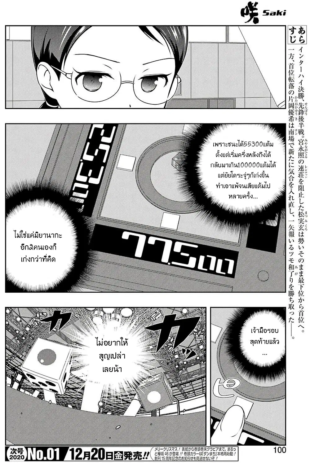 Saki ตอนที่ 211 — หน้า 2 จาก 19