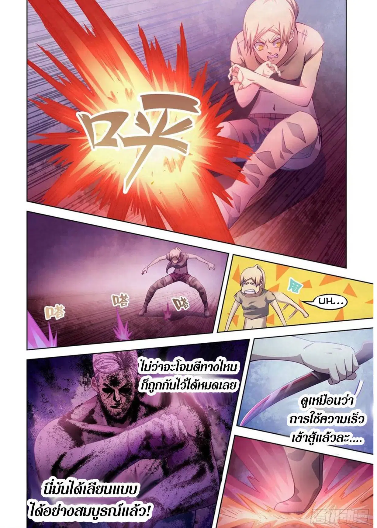 The Last Human ตอนที่ 291.295 — หน้า 10 จาก 81