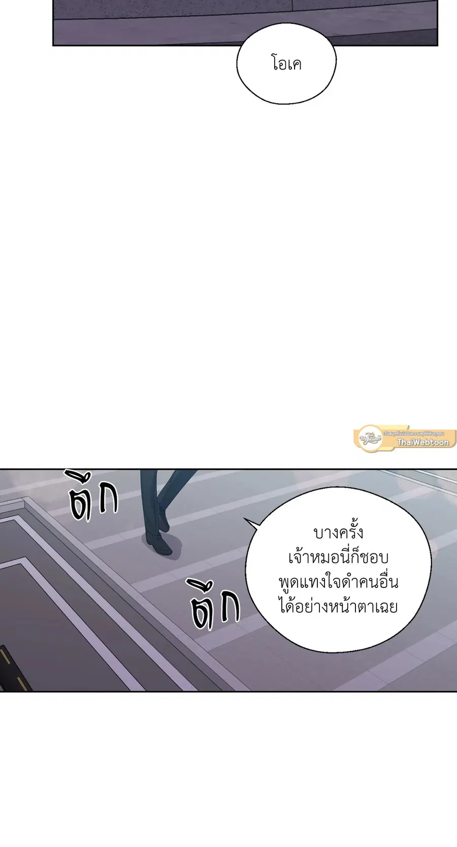 A Man of Virtue ตอนที่ 45 — หน้า 2 จาก 42