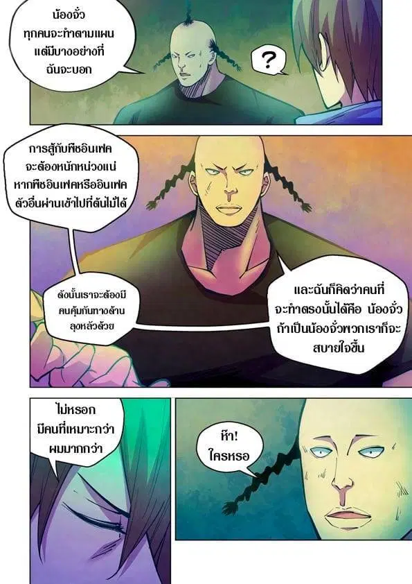 The Last Human ตอนที่ 227 — หน้า 4 จาก 15