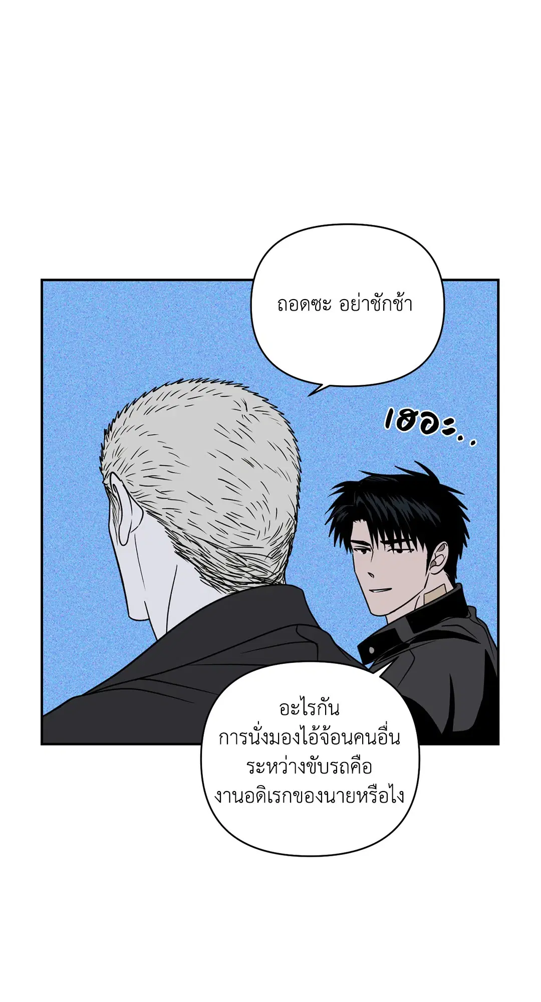 Shutline ตอนที่ 63 — หน้า 48 จาก 68