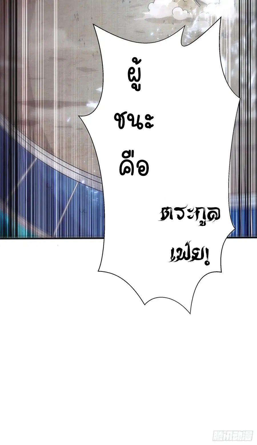Wu Ni ตอนที่ 50 — หน้า 36 จาก 47
