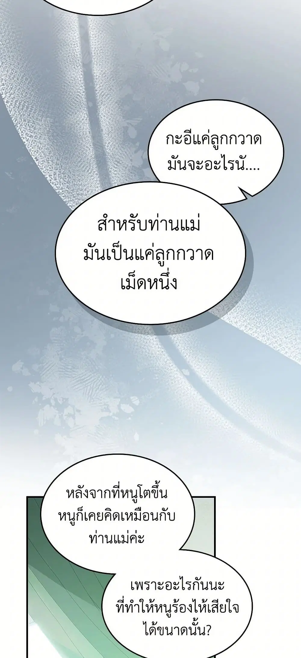 The Lady and the Beast ตอนที่ 141 — หน้า 29 จาก 34
