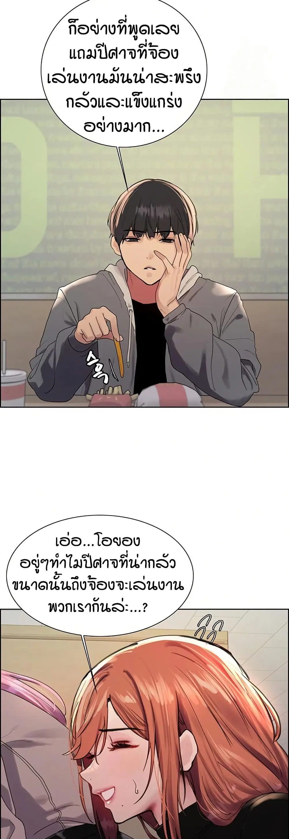 Sex-Stop Watch ตอนที่ 141 — หน้า 24 จาก 52