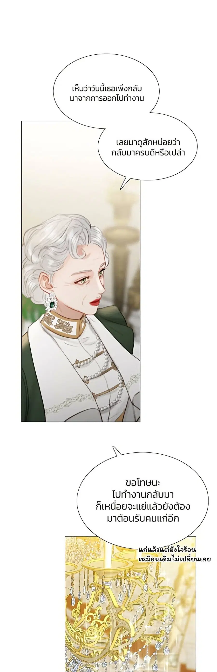 Serena ตอนที่ 3 — หน้า 12 จาก 52