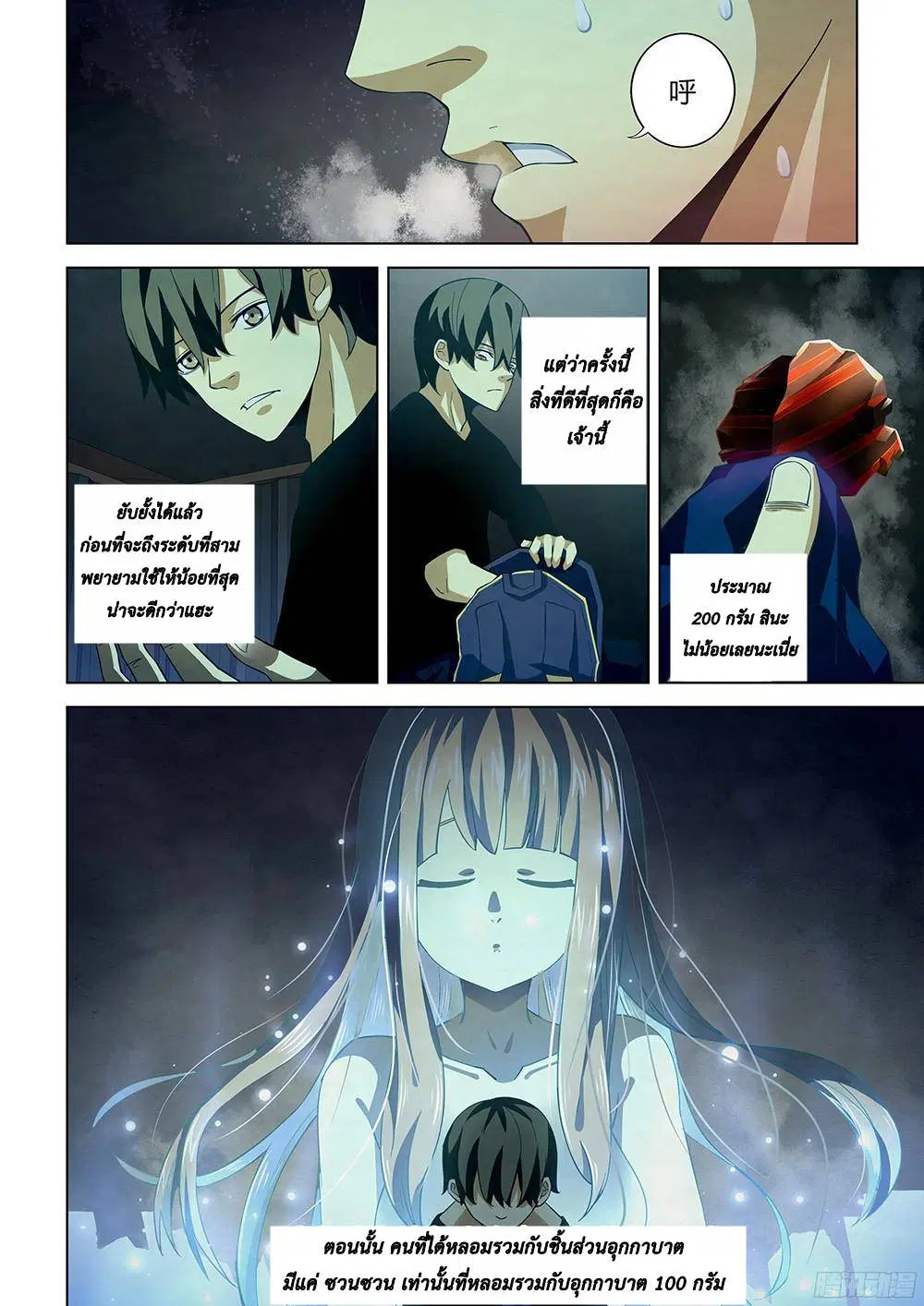 The Last Human ตอนที่ 38 — หน้า 10 จาก 14