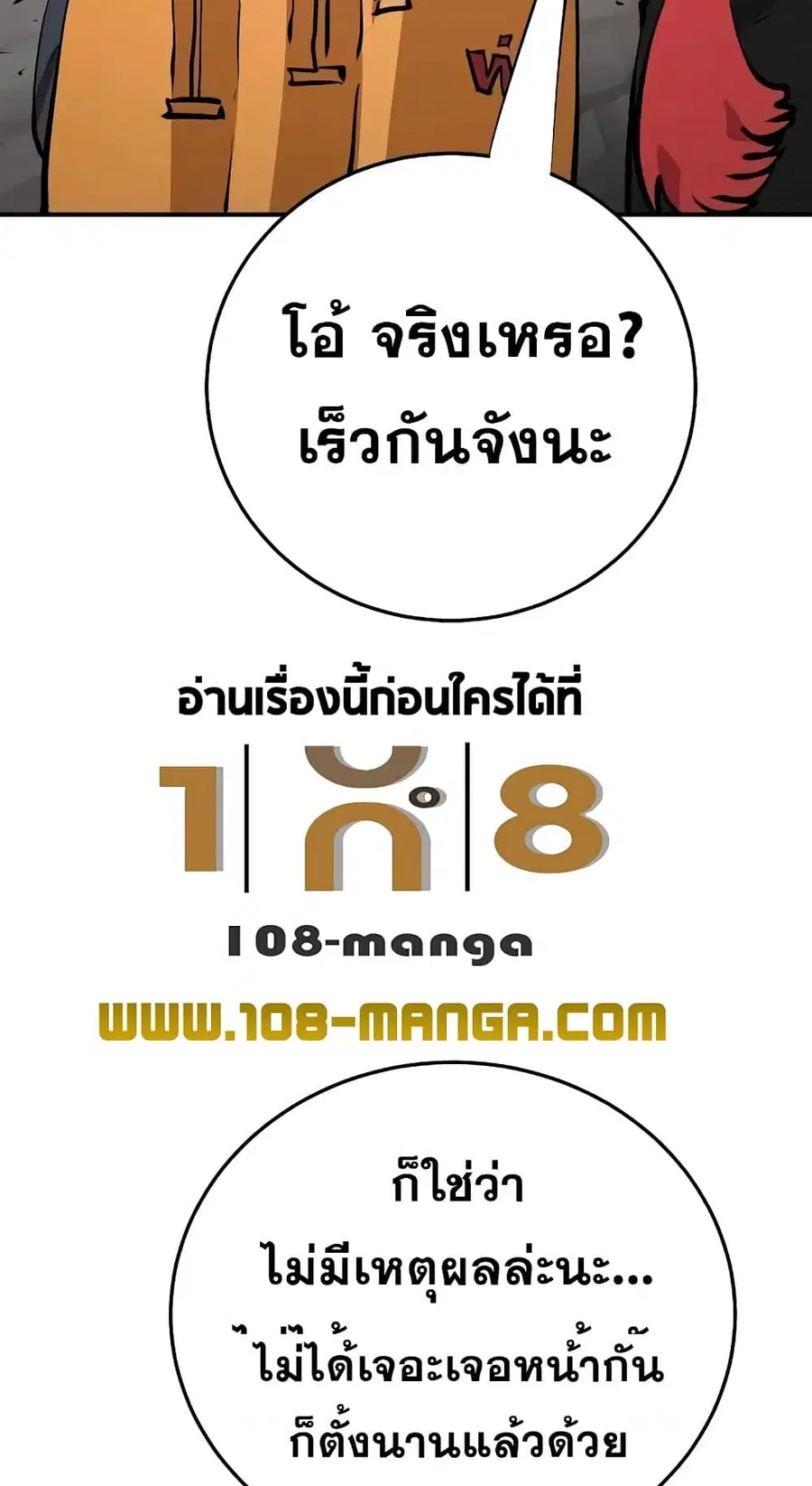 The Player ตอนที่ 120 — หน้า 95 จาก 100