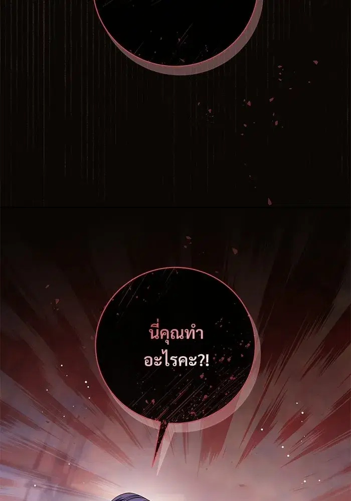 To My Husband’s Mistress ตอนที่ 90 — หน้า 77 จาก 117